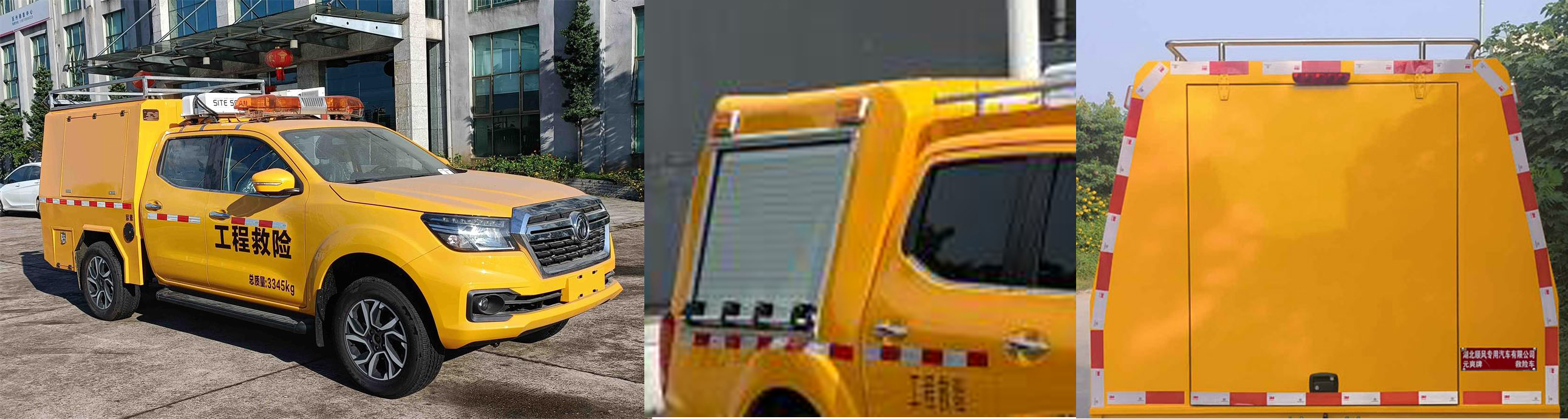 元爽牌SFZ5030XXHZ6型救險(xiǎn)車