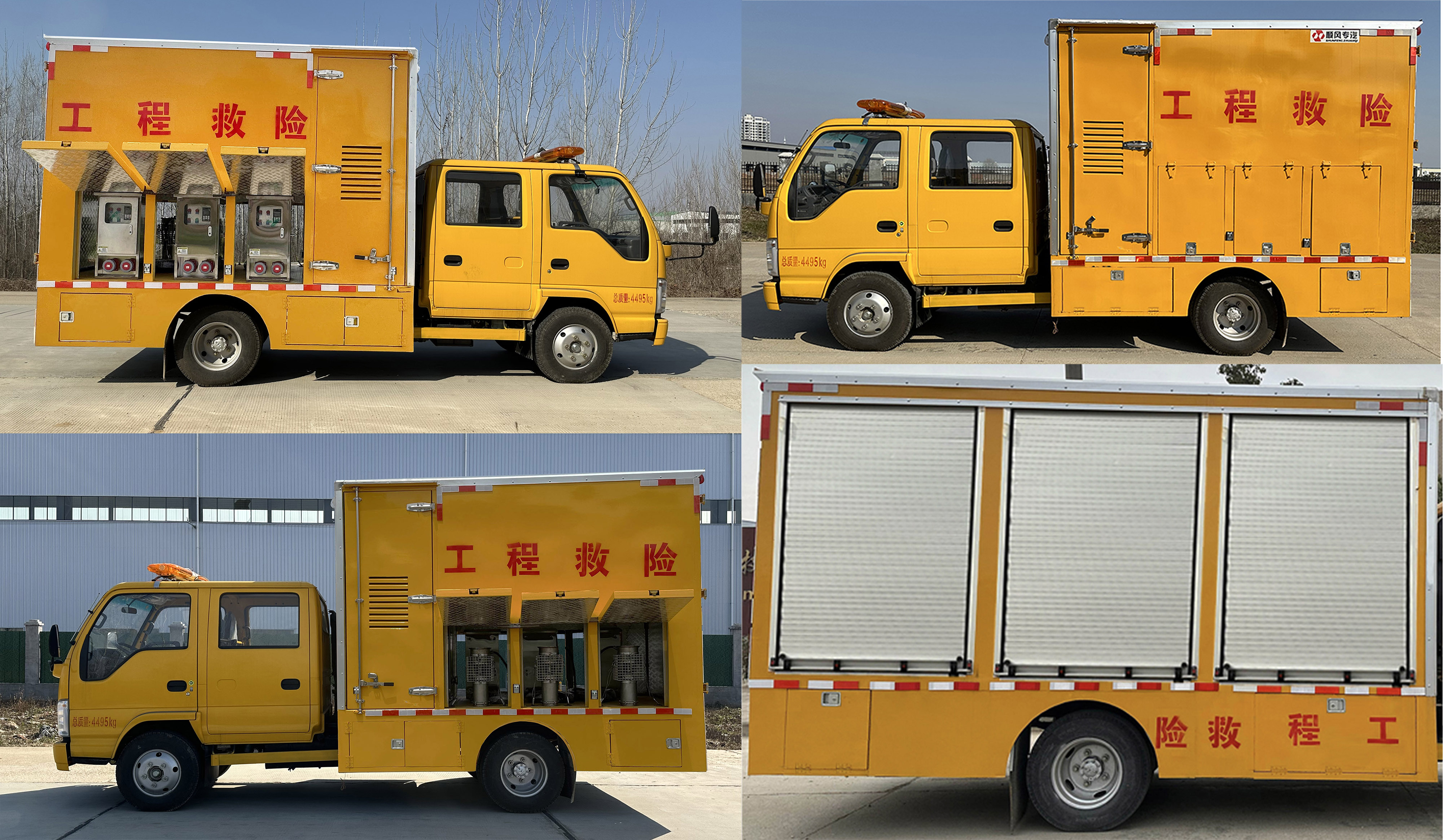 元爽牌SFZ5045XXHQL6型救險(xiǎn)車