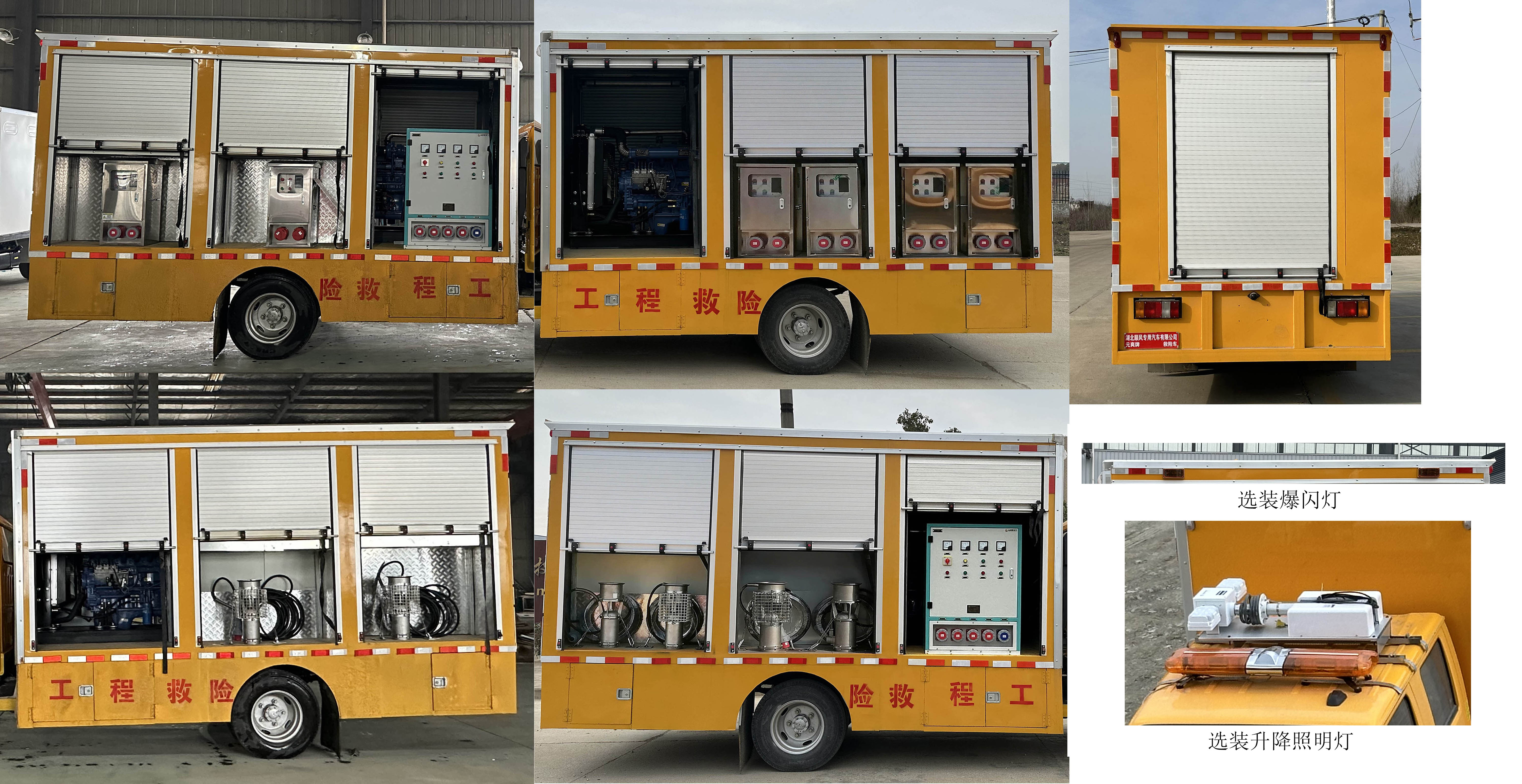 元爽牌SFZ5045XXHQL6型救險(xiǎn)車